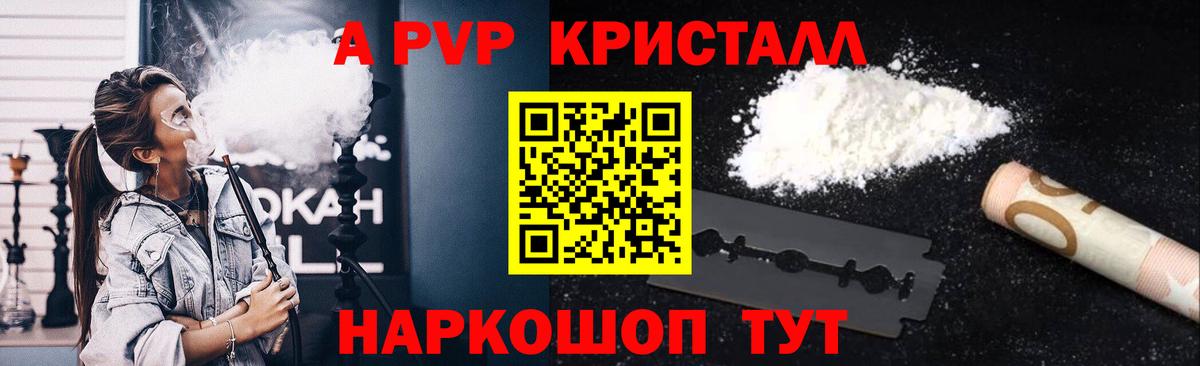 Alpha PVP СК  купить наркоту  А ПВП СК КРИС  Alfa_PVP Соль  Батайск 