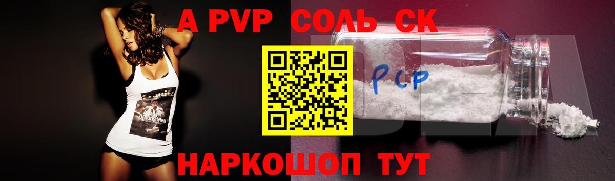 A-PVP  A PVP VHQ  Вход с VPN  Батайск  Alfa_PVP СК  Альфа ПВП Crystall 