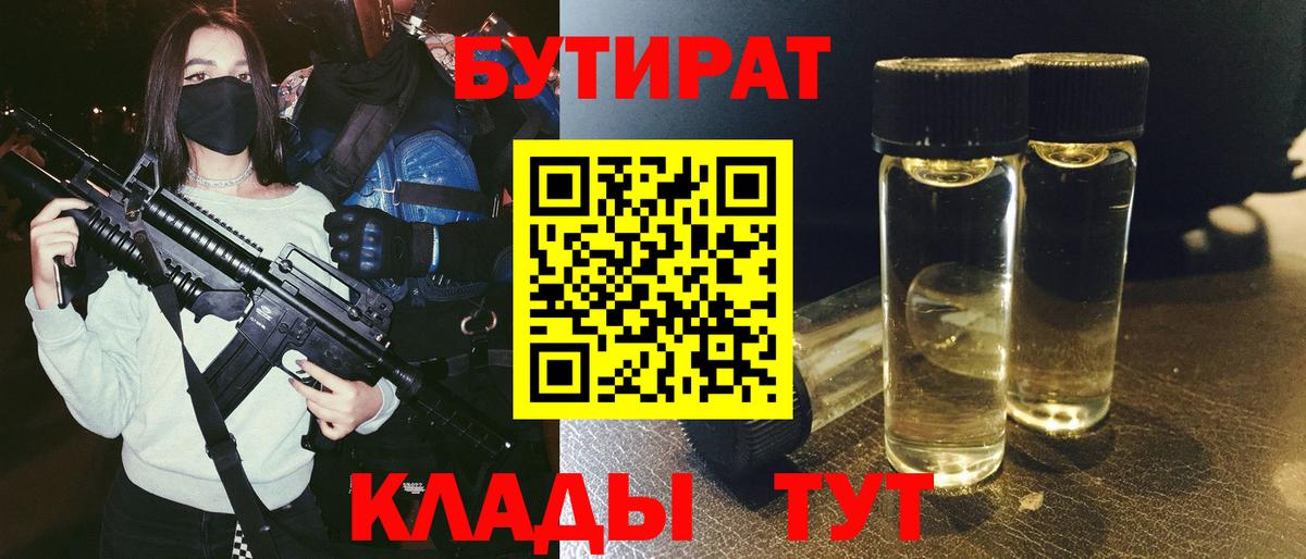 Бутират 99%  Батайск 
