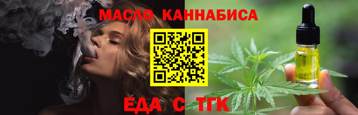 Еда ТГК конопля  Вход с VPN  Батайск 