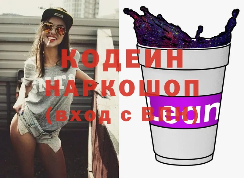 Кодеиновый сироп Lean Purple Drank  где можно купить   Батайск 