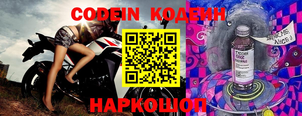 Codein напиток Lean (лин)  Вход с VPN  Батайск  Кодеиновый сироп Lean Purple Drank 