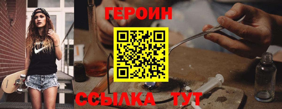 Героин Heroin Батайск