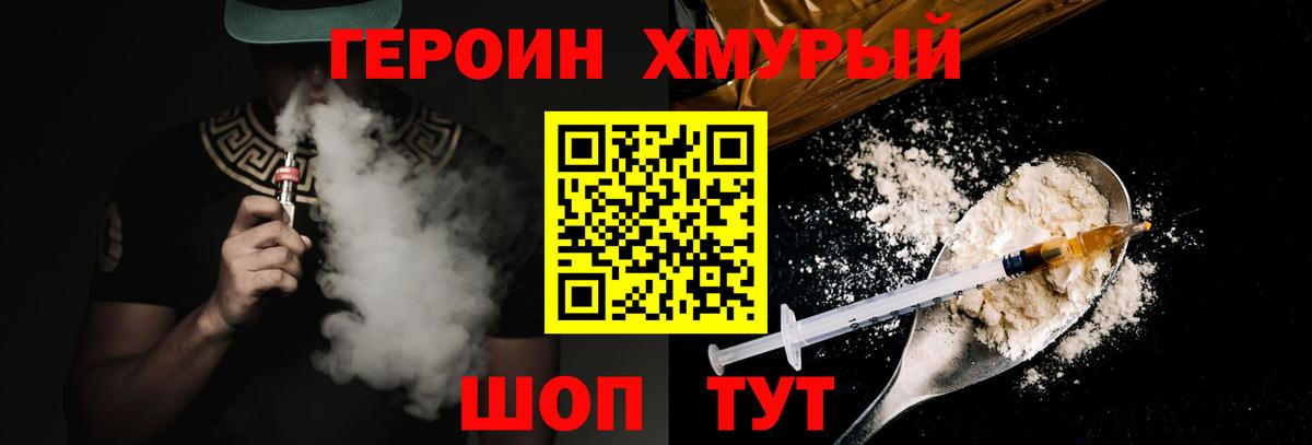 ГЕРОИН Heroin Батайск
