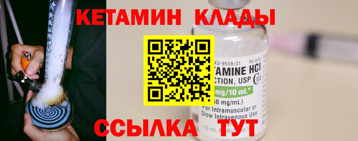 КЕТАМИН VHQ  Вход с VPN  Батайск 