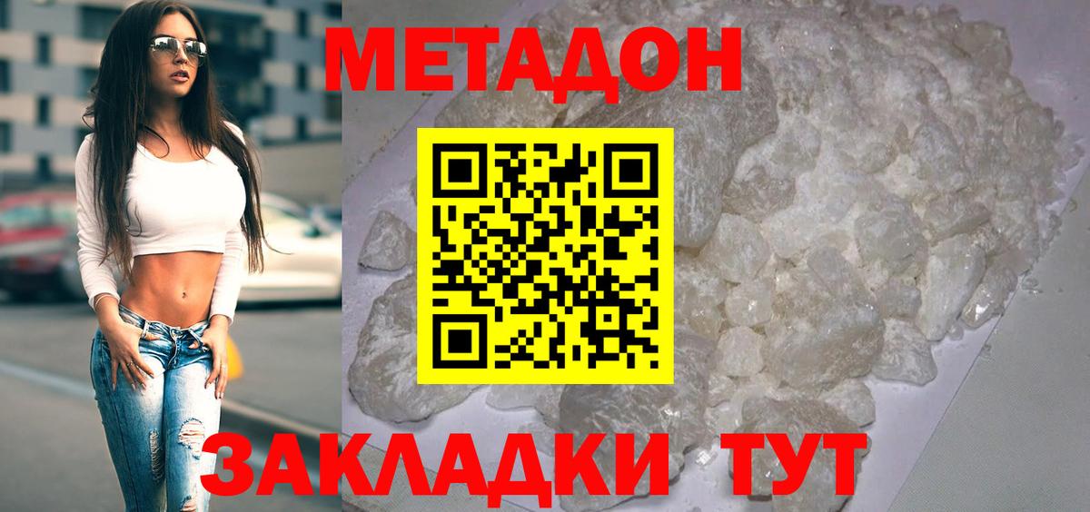 МЕТАДОН methadone Батайск