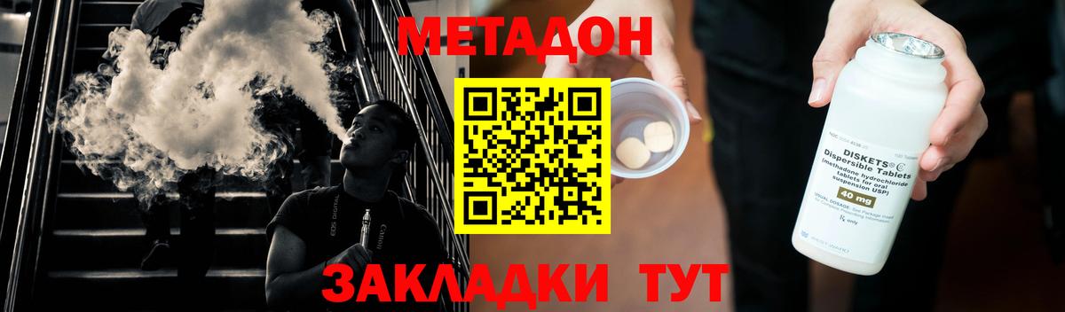 МЕТАДОН кристалл  Вход с VPN  Батайск  МЕТАДОН кристалл 